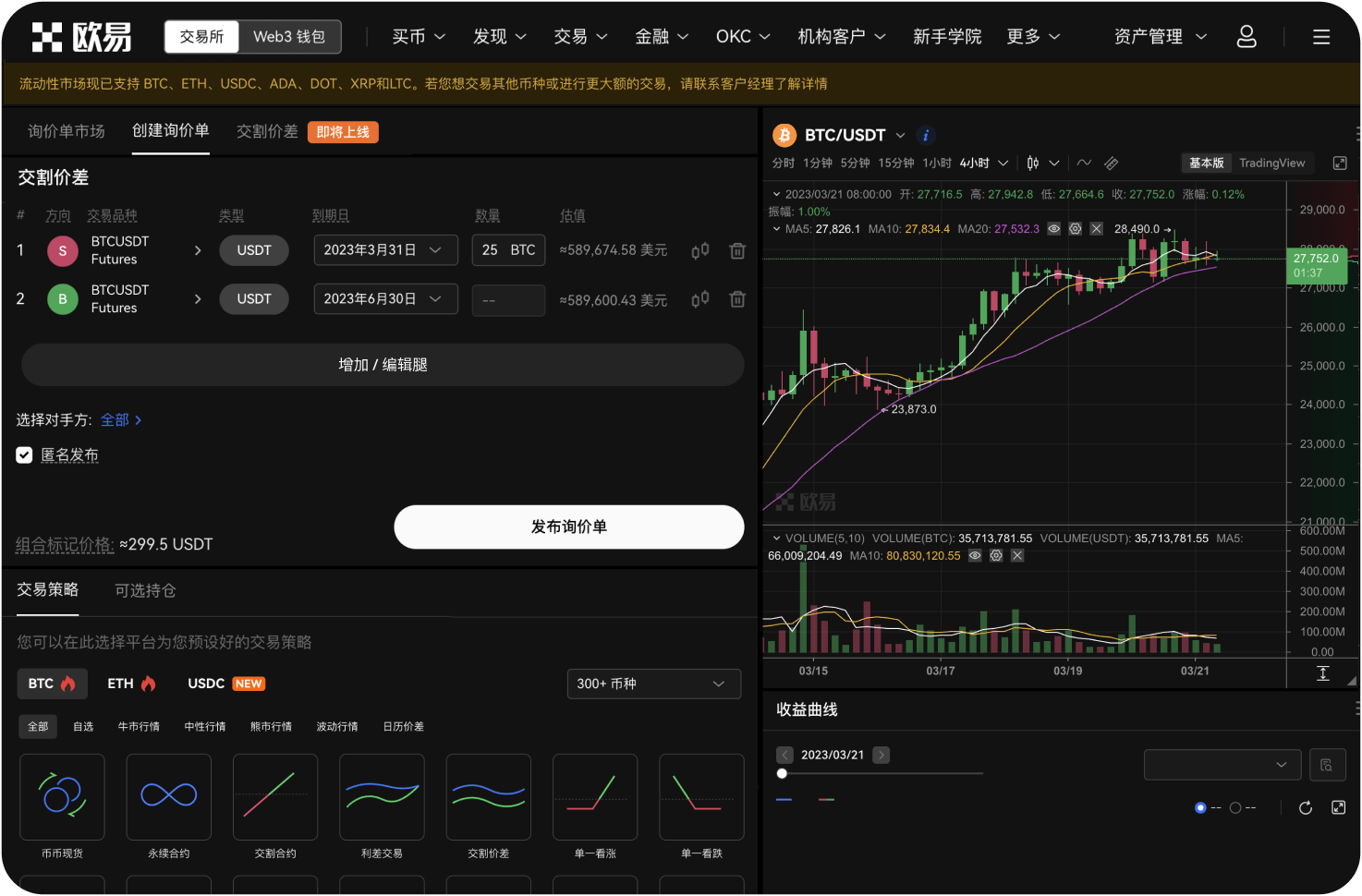 OKX交易所是否适合长期投资
